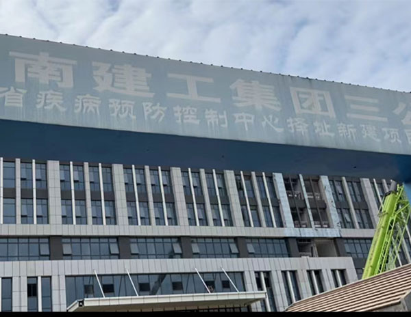 湖南省疾病控制中心擇址新建項目